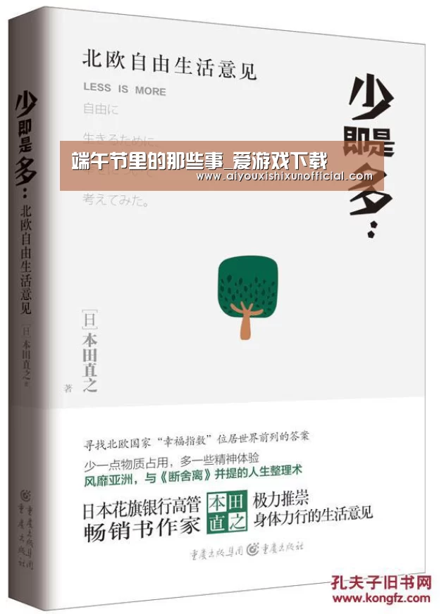 端午节里的那些事_爱游戏下载(图2) 爱游戏下载