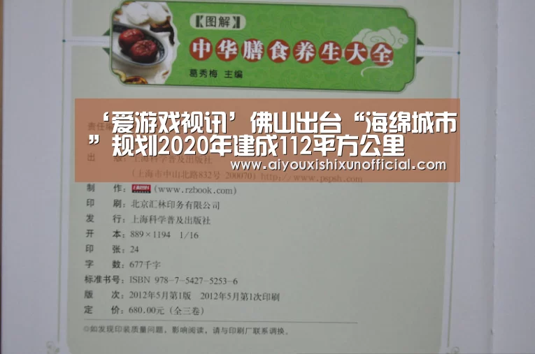 ‘爱游戏视讯’佛山出台“海绵城市”规划2020年建成112平方公里(图1) 爱游戏视讯