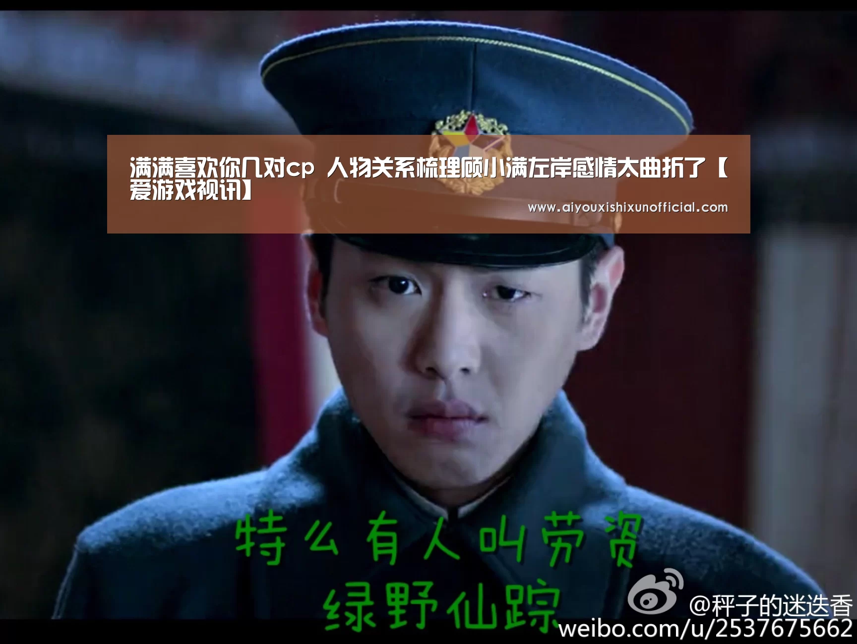 满满喜欢你几对cp 人物关系梳理顾小满左岸感情太曲折了【爱游戏视讯】(图3) 爱游戏赛事