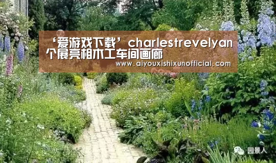 ‘爱游戏下载’charlestrevelyan个展亮相木工车间画廊(图4) 爱游戏登录